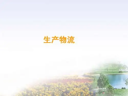 第4章 企业采购、生产、销售、回收物流