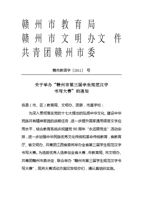 规范汉字比赛