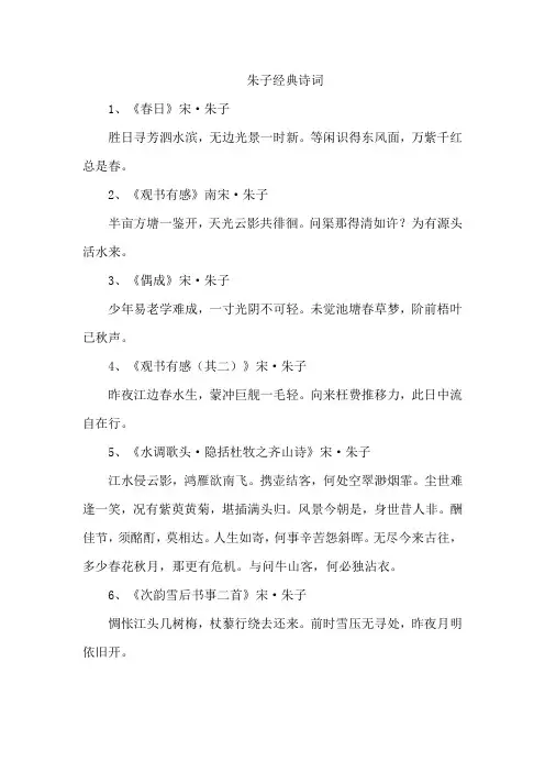 朱子经典诗词