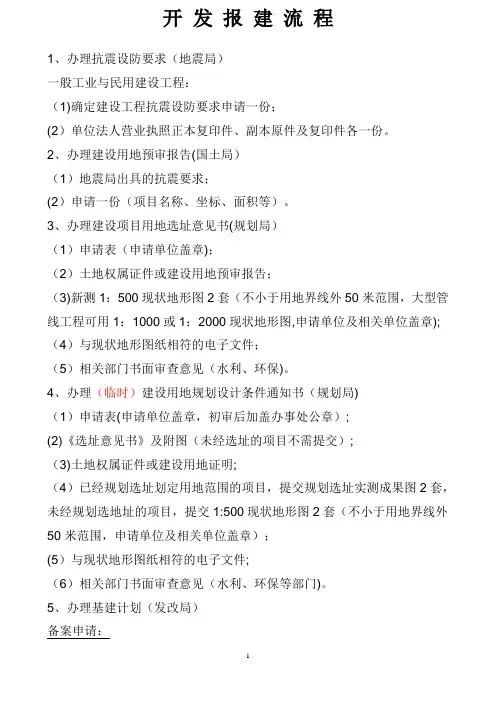 一般工业及民用建筑报建手续