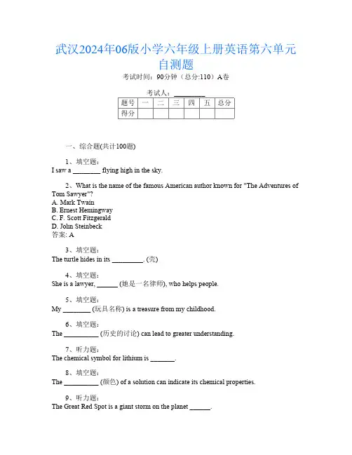 武汉2024年06版小学六年级上册第16次英语第六单元自测题