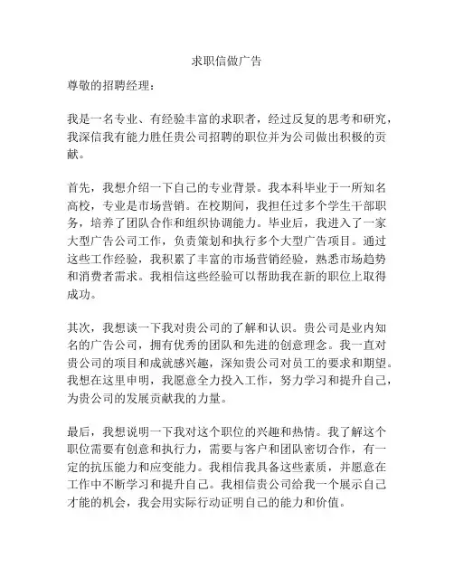 求职信做广告