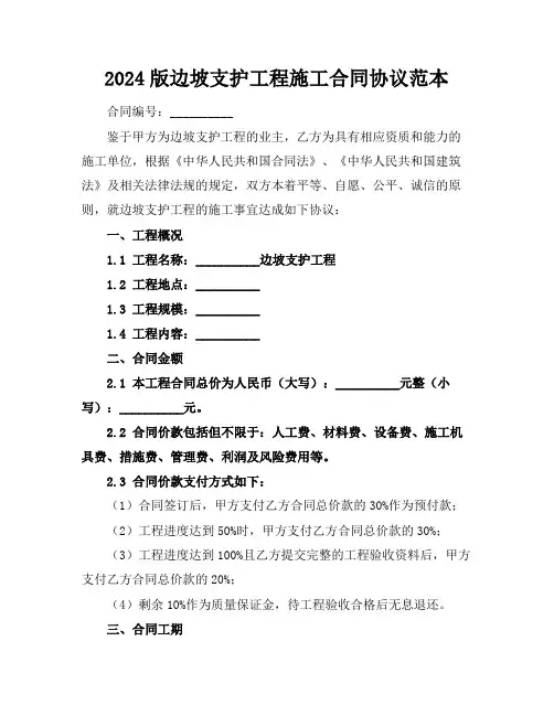 2024版边坡支护工程施工合同协议范本