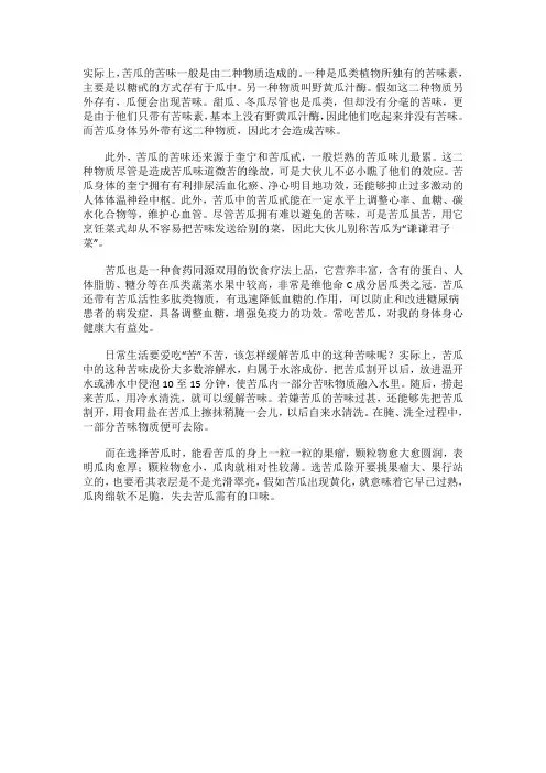 为什么苦瓜这么苦