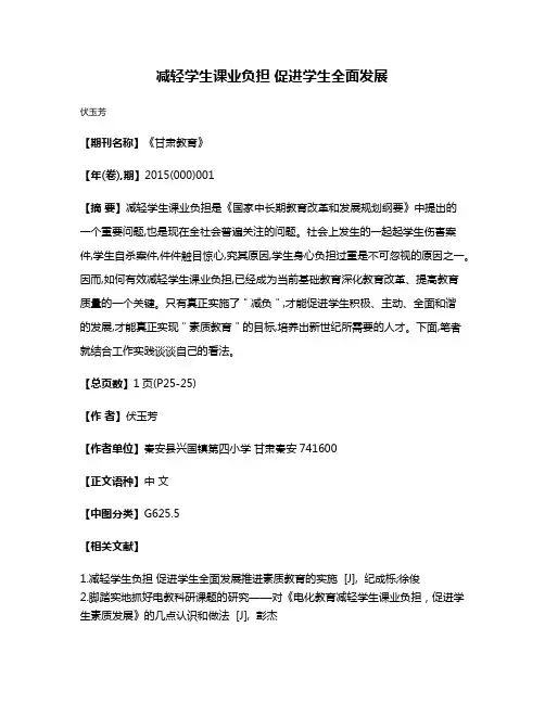 减轻学生课业负担 促进学生全面发展