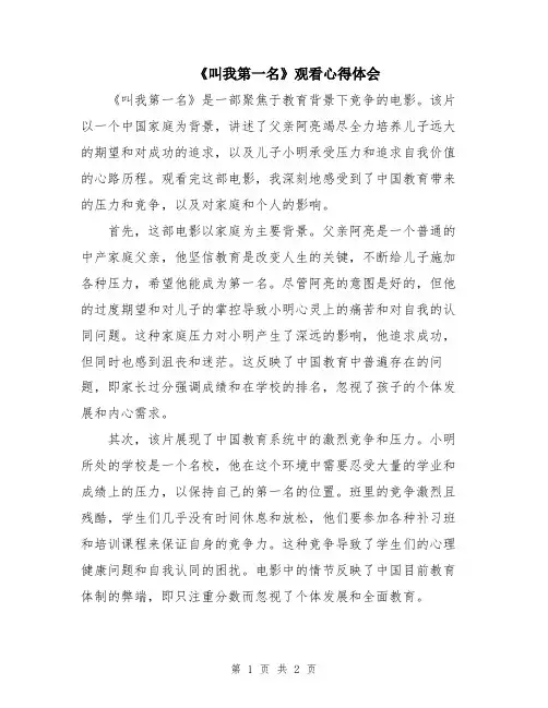 《叫我第一名》观看心得体会