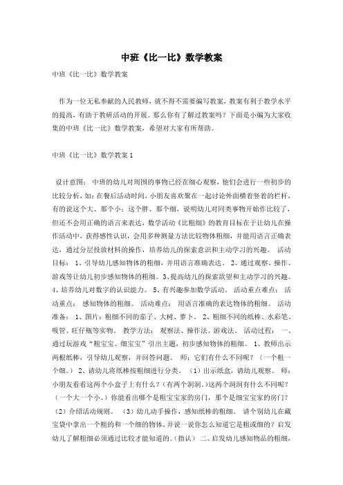 中班《比一比》数学教案