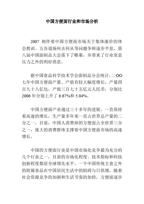 中国方便面行业和市场分析