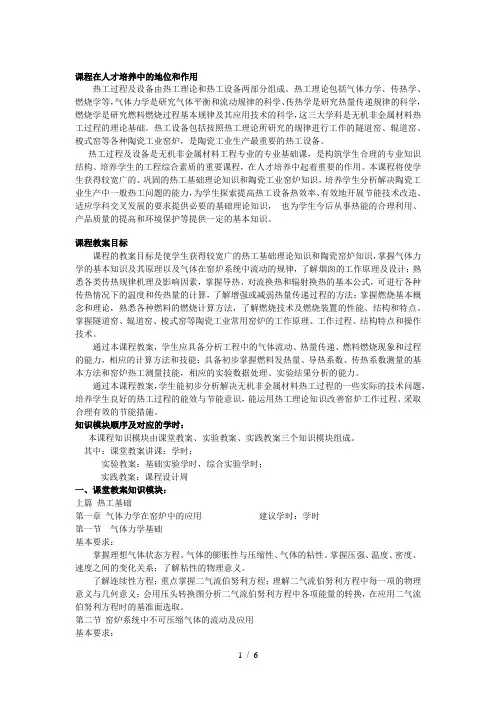 课程在人才培养中的地位和作用