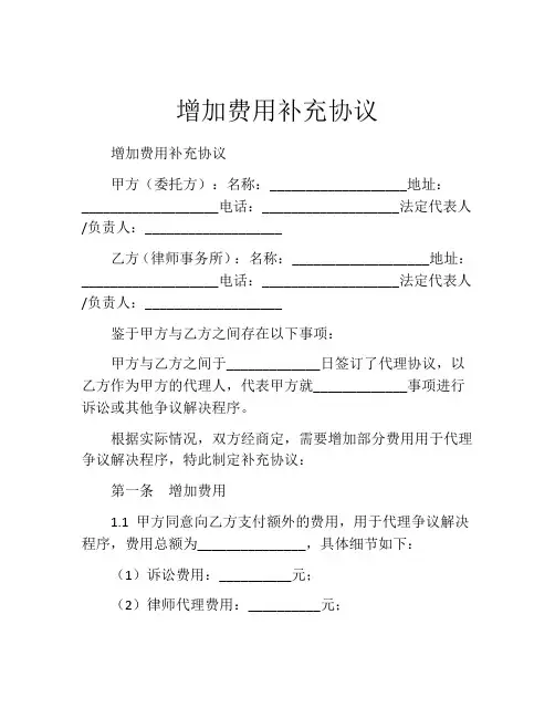 增加费用补充协议
