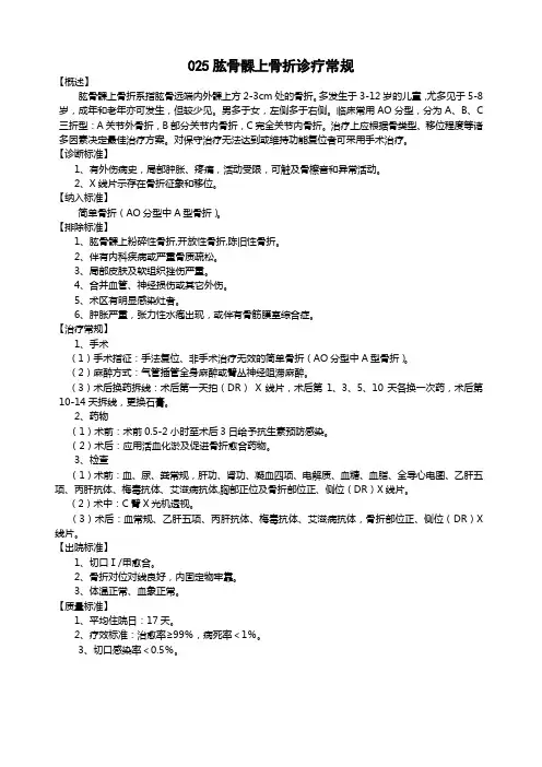 【临床路径】肱骨髁上骨折诊疗常规