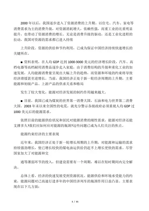 2000年以后,我国逐步进入了资源消费的上升期