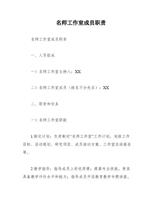 名师工作室成员职责