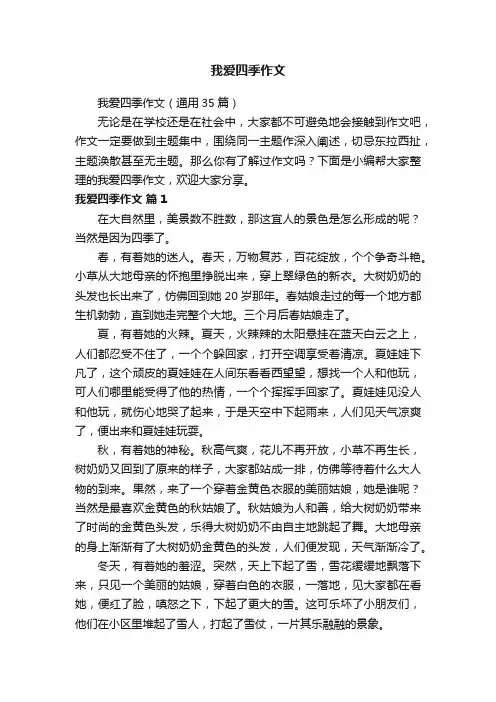 我爱四季作文