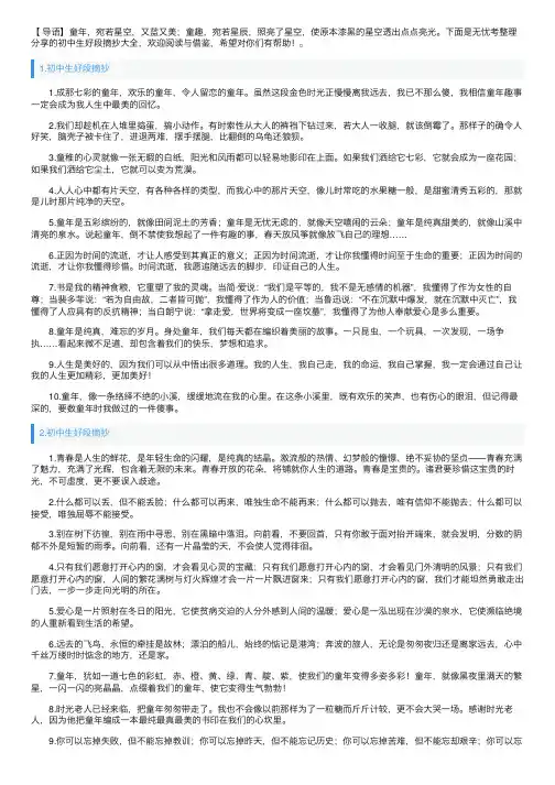 初中生好段摘抄大全（5篇）