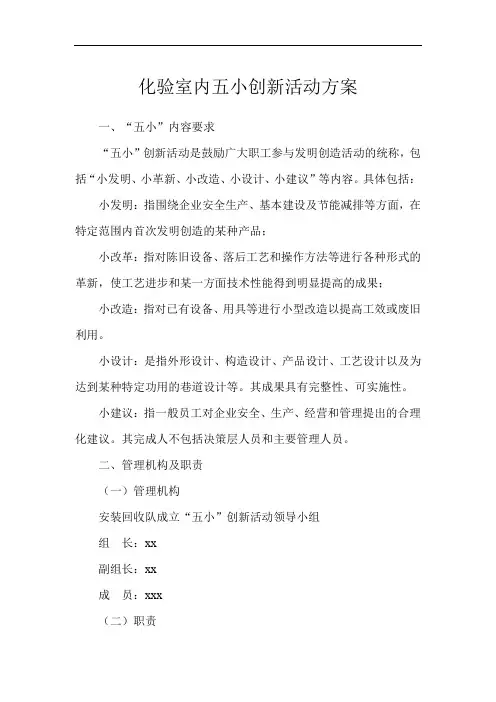 化验室内五小创新活动方案
