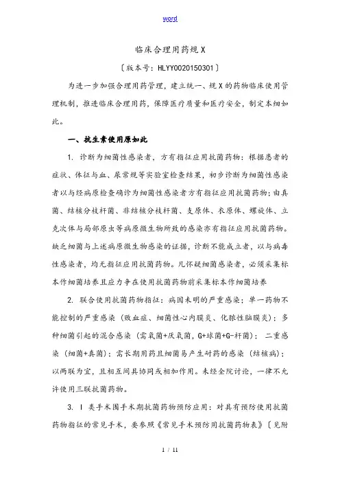 临床合理用药要求规范实用标准
