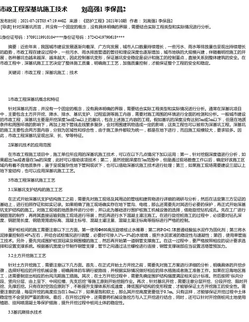 市政工程深基坑施工技术刘高强1李保昌2