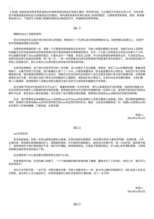 给医生的表扬信范文大全【三篇】