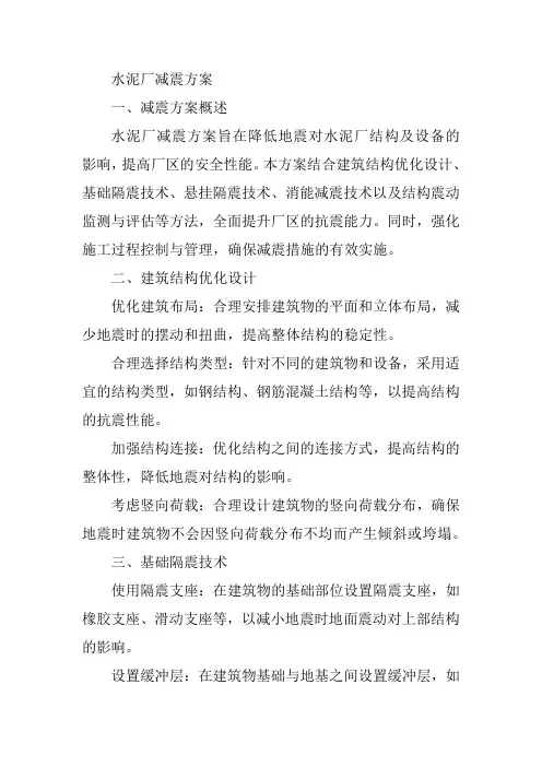 水泥厂减震方案