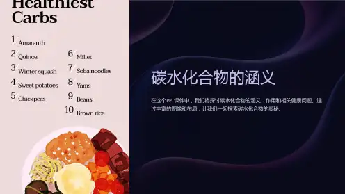《碳水化合物的涵义》课件