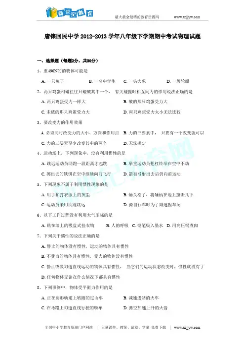 宁夏银川市唐徕回民中学2012-2013学年八年级下学期期中考试物理试题