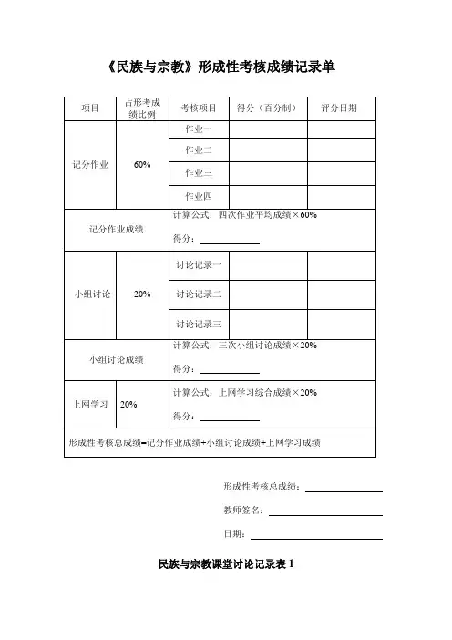 《民族与宗教》作业答案_形成性考核册