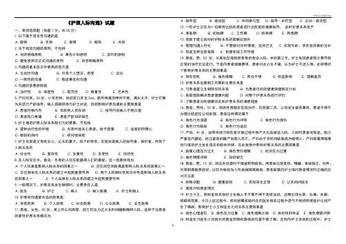 护理人际沟通试卷1