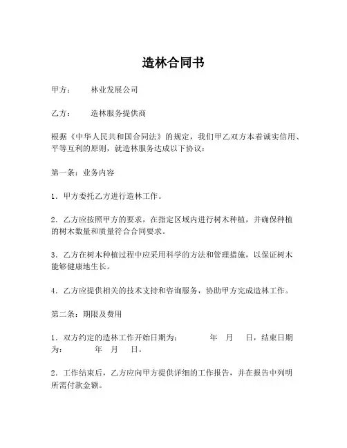 造林合同书