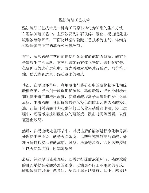 湿法硫酸工艺技术