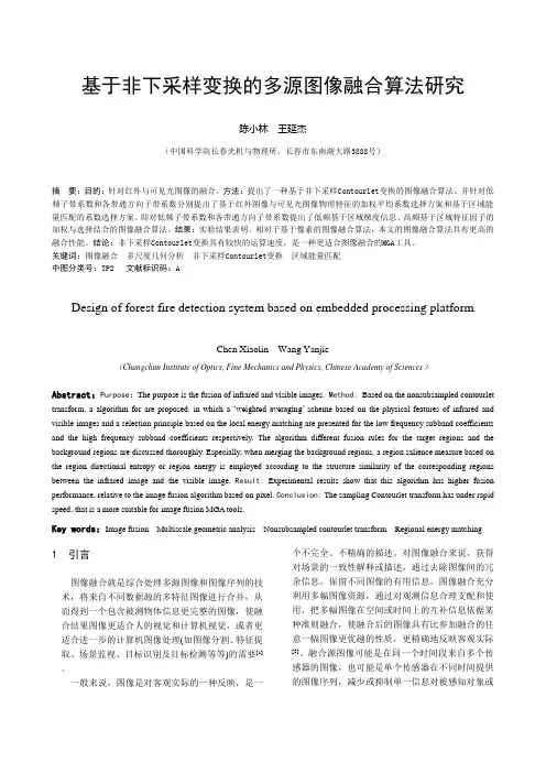基于非下采样变换的多源图像融合算法研究