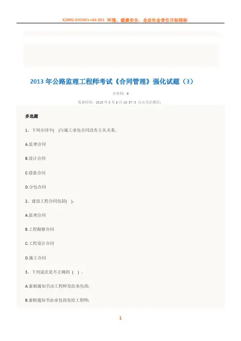 2013年公路监理工程师考试.
