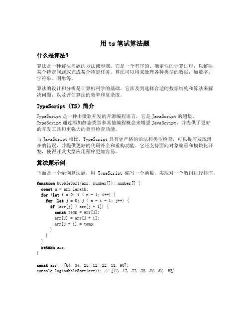 用ts笔试算法题