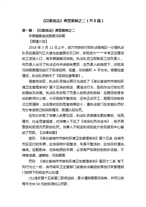 《以案说法》典型案例之二（共5篇）