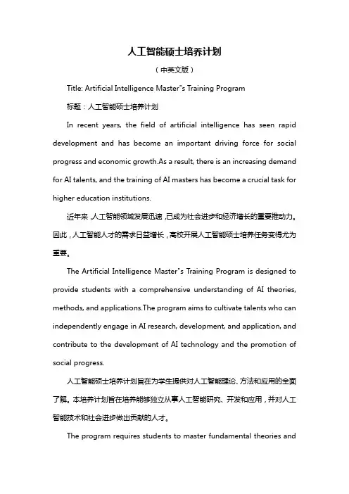 人工智能硕士培养计划