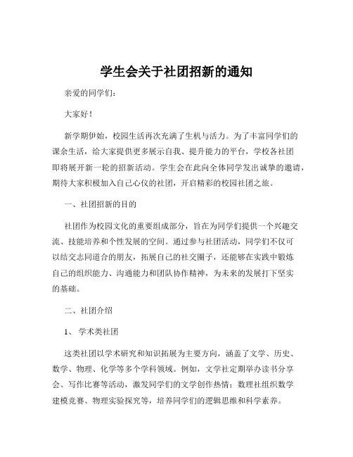 学生会关于社团招新的通知