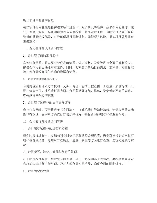 施工项目中的合同管理