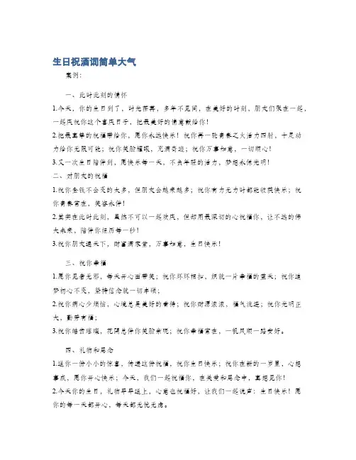 生日祝酒词简单大气