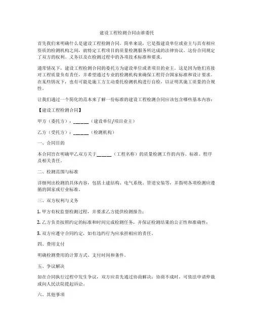 建设工程检测合同由谁委托