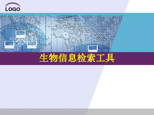 生物信息检索工具