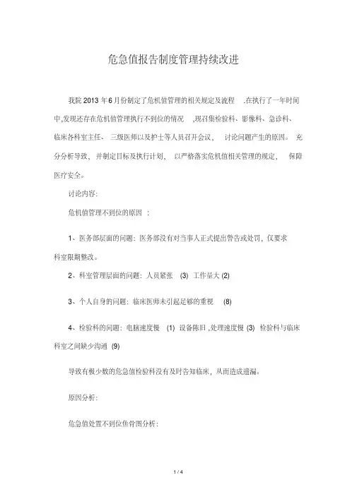 危急值持续改进（鱼骨图、甘特图）