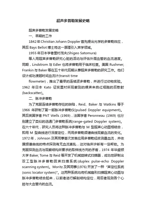 超声多普勒发展史略