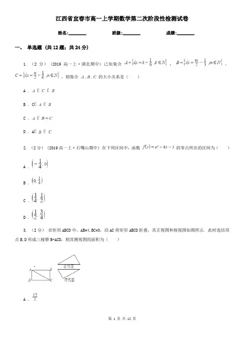 江西省宜春市高一上学期数学第二次阶段性检测试卷