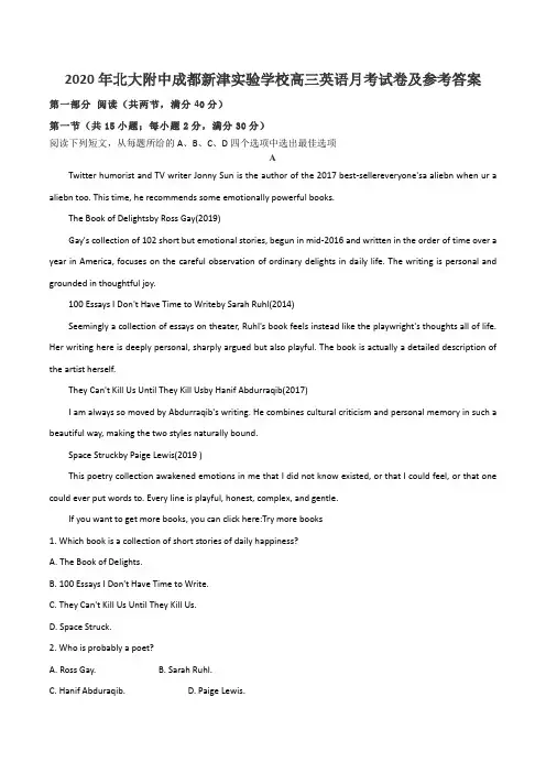 2020年北大附中成都新津实验学校高三英语月考试卷及参考答案