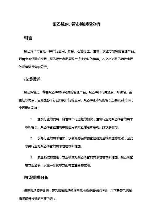 2024年聚乙烯PE管市场规模分析