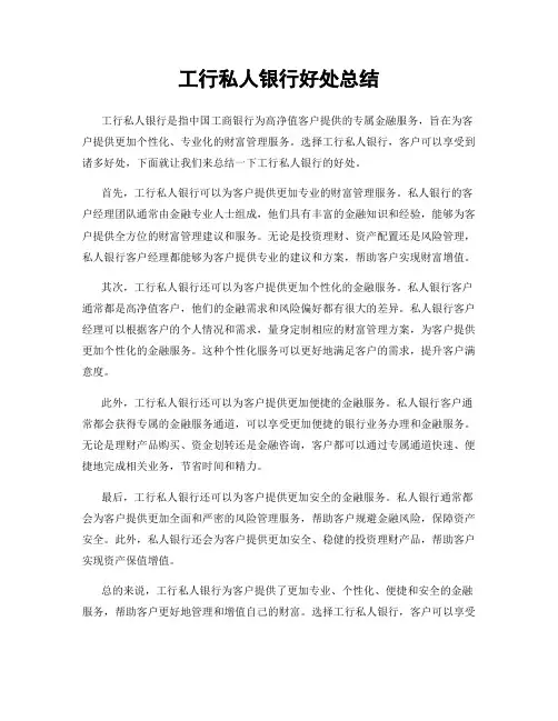 工行私人银行好处总结