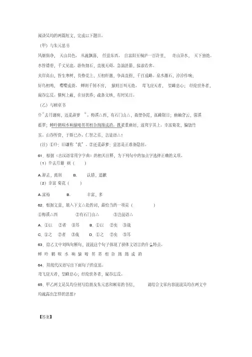 《与朱元思书》《与顾章书》阅读练习及答案