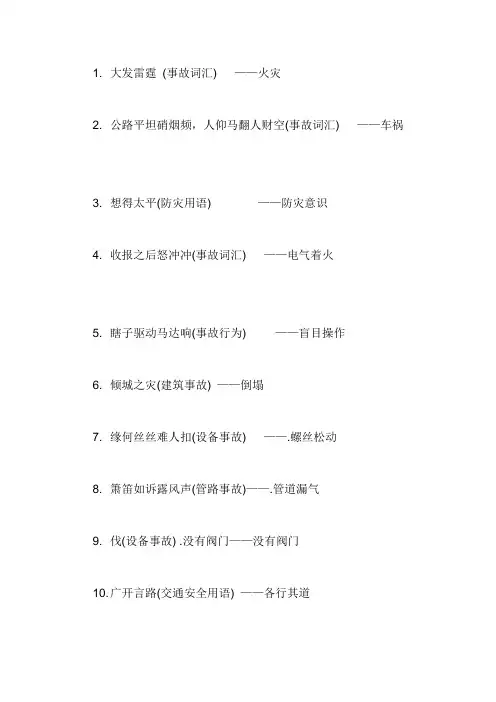 安全生产月安全生产知识谜语