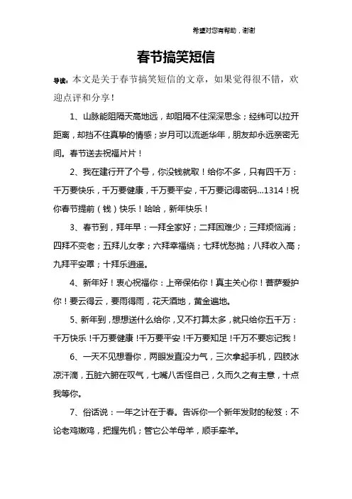 春节搞笑短信