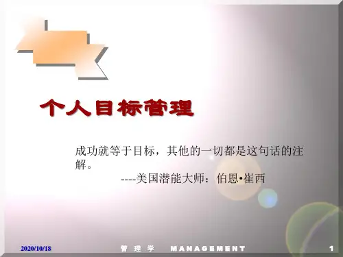 目标的概念、作用和特征